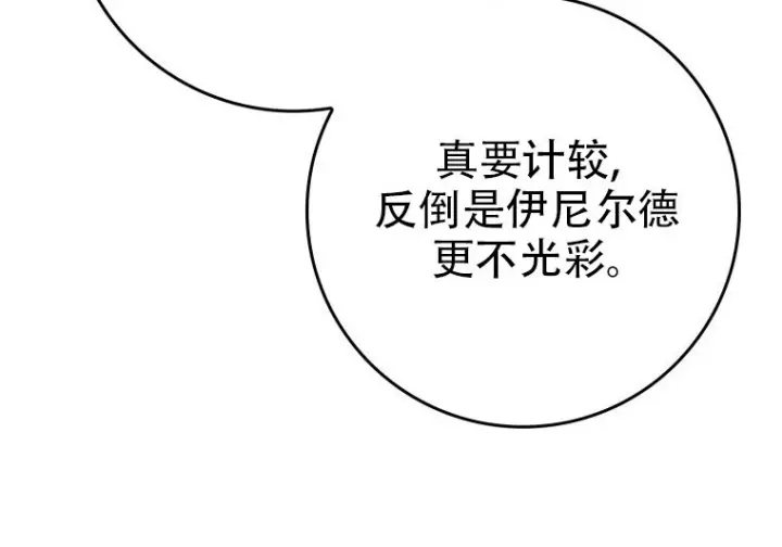 漫画《重生刺客是天才剑士》第81话第185张图