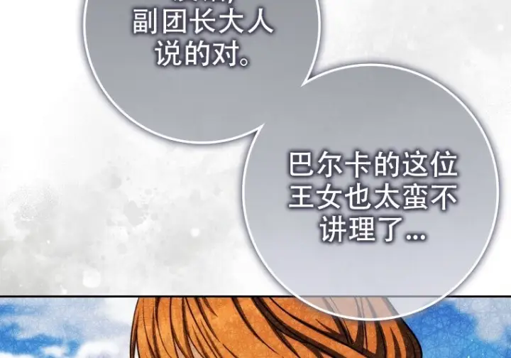 漫画《重生刺客是天才剑士》第81话第187张图