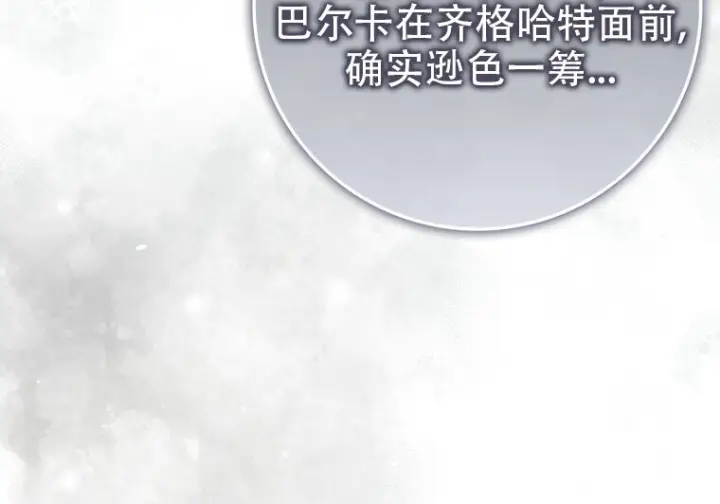 漫画《重生刺客是天才剑士》第81话第190张图