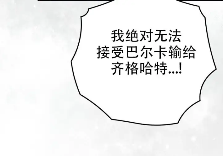 漫画《重生刺客是天才剑士》第81话第194张图
