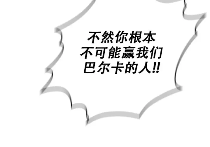 漫画《重生刺客是天才剑士》第81话第199张图