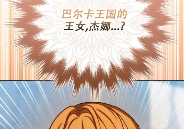 漫画《重生刺客是天才剑士》第81话第2张图