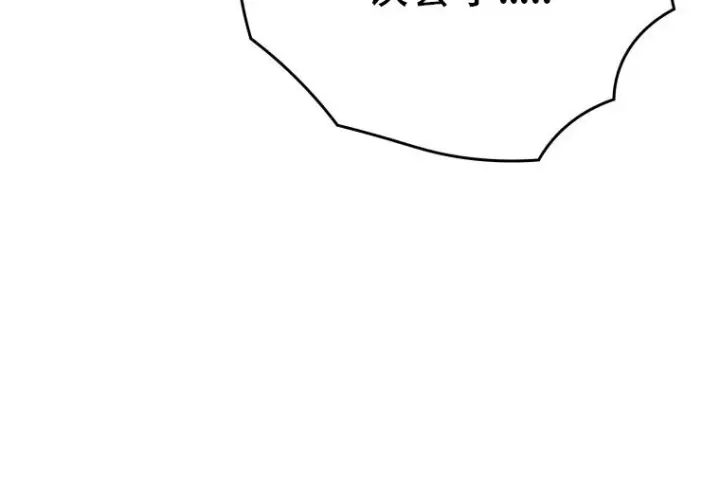 漫画《重生刺客是天才剑士》第81话第20张图