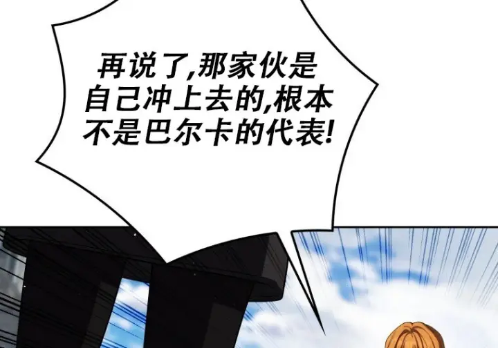 漫画《重生刺客是天才剑士》第81话第201张图
