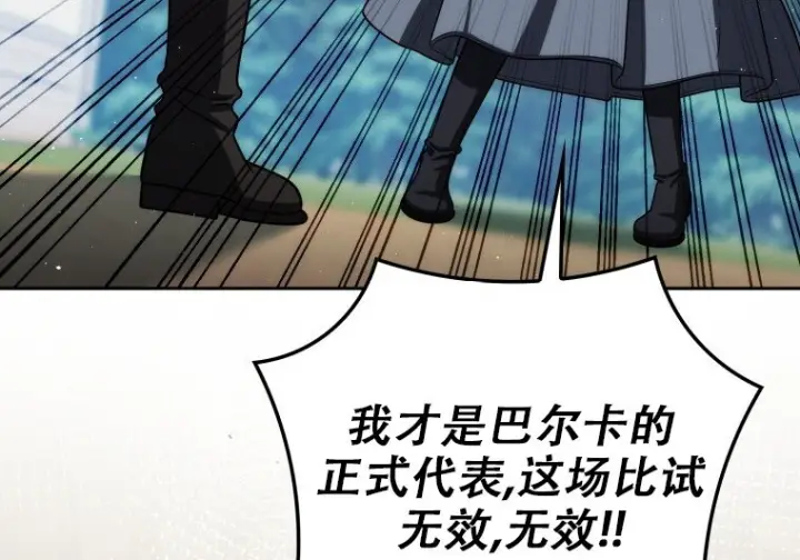 漫画《重生刺客是天才剑士》第81话第203张图