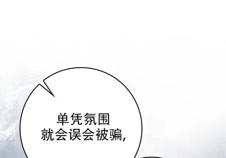 漫画《重生刺客是天才剑士》第81话第21张图