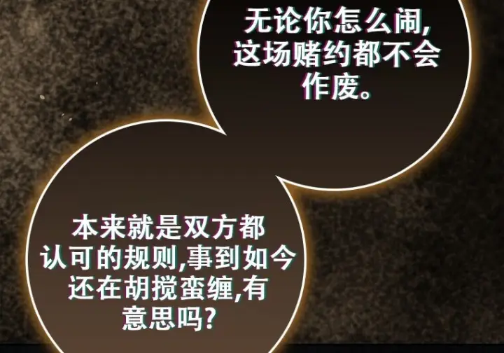 漫画《重生刺客是天才剑士》第81话第210张图
