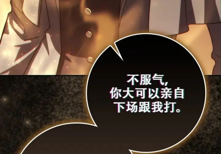 漫画《重生刺客是天才剑士》第81话第213张图