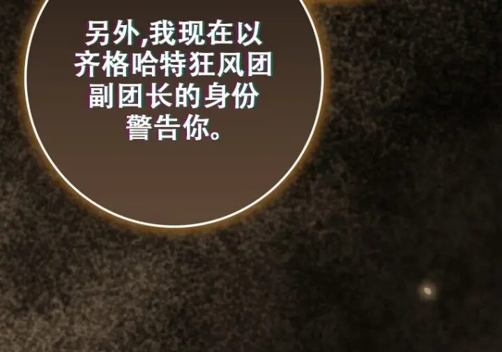 漫画《重生刺客是天才剑士》第81话第214张图