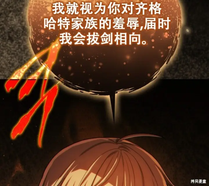 漫画《重生刺客是天才剑士》第81话第216张图