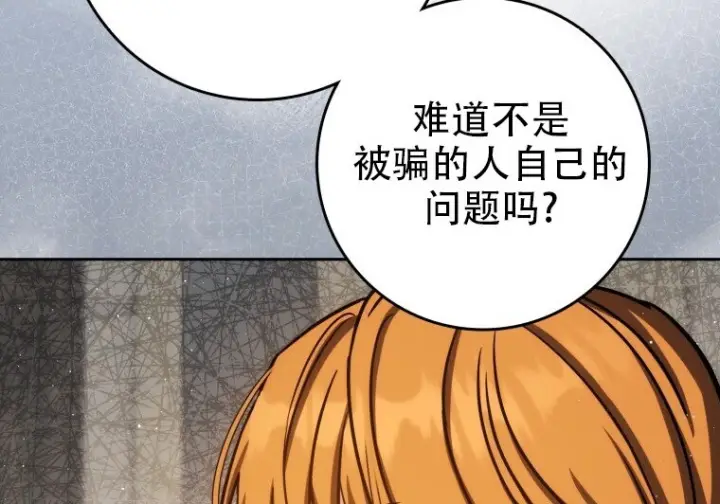 漫画《重生刺客是天才剑士》第81话第22张图