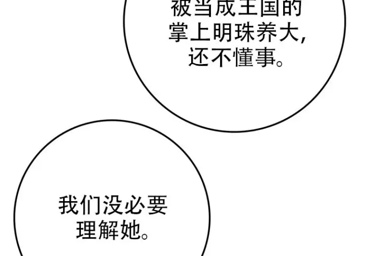漫画《重生刺客是天才剑士》第81话第247张图