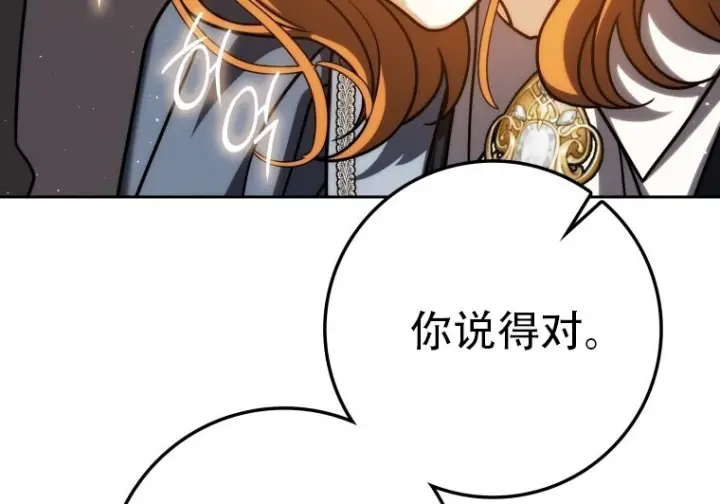 漫画《重生刺客是天才剑士》第81话第249张图