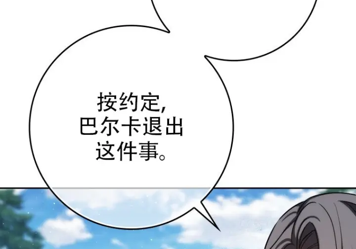 漫画《重生刺客是天才剑士》第81话第252张图