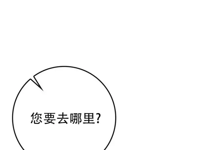 漫画《重生刺客是天才剑士》第81话第256张图