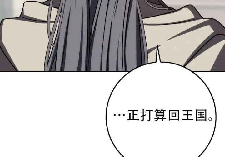 漫画《重生刺客是天才剑士》第81话第258张图