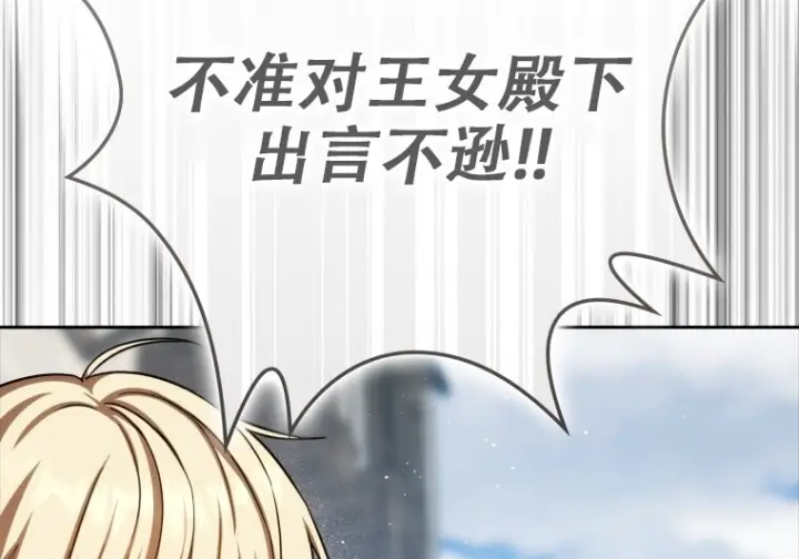 漫画《重生刺客是天才剑士》第81话第26张图