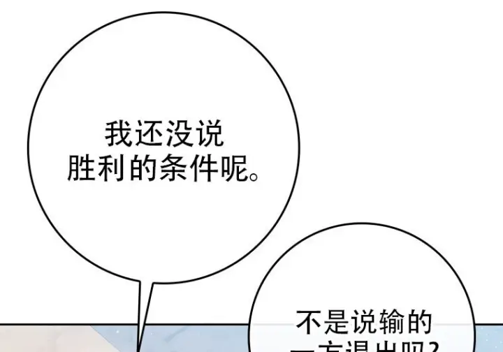 漫画《重生刺客是天才剑士》第81话第260张图