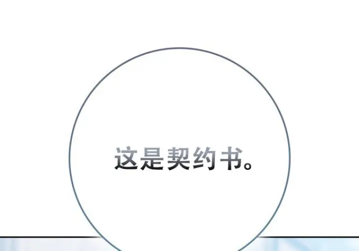 漫画《重生刺客是天才剑士》第81话第265张图