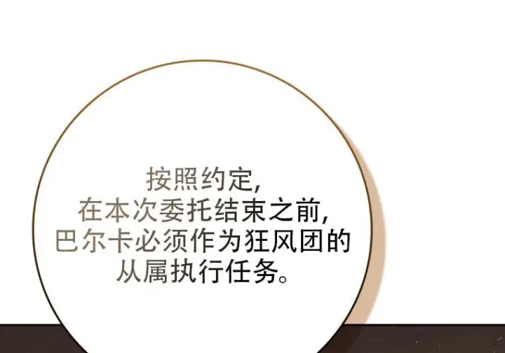 漫画《重生刺客是天才剑士》第81话第269张图