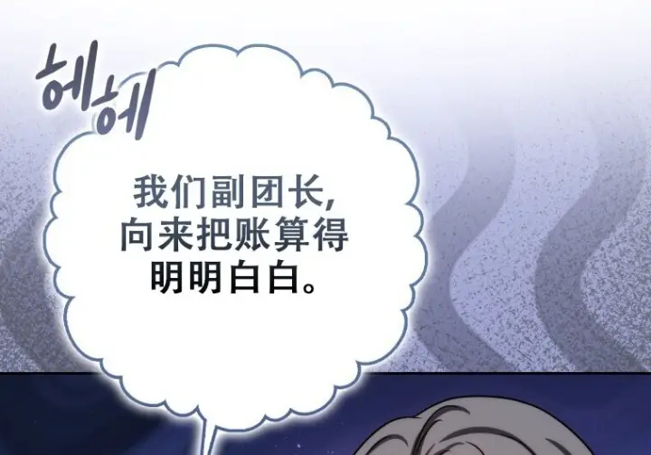 漫画《重生刺客是天才剑士》第81话第275张图