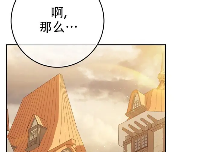 漫画《重生刺客是天才剑士》第81话第280张图