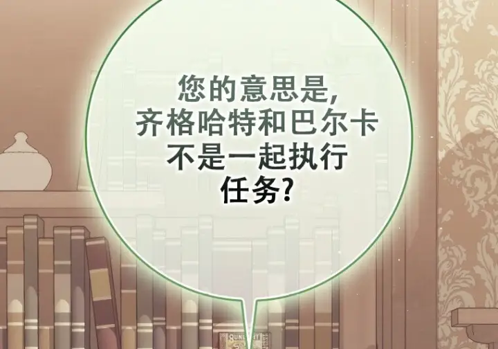 漫画《重生刺客是天才剑士》第81话第283张图