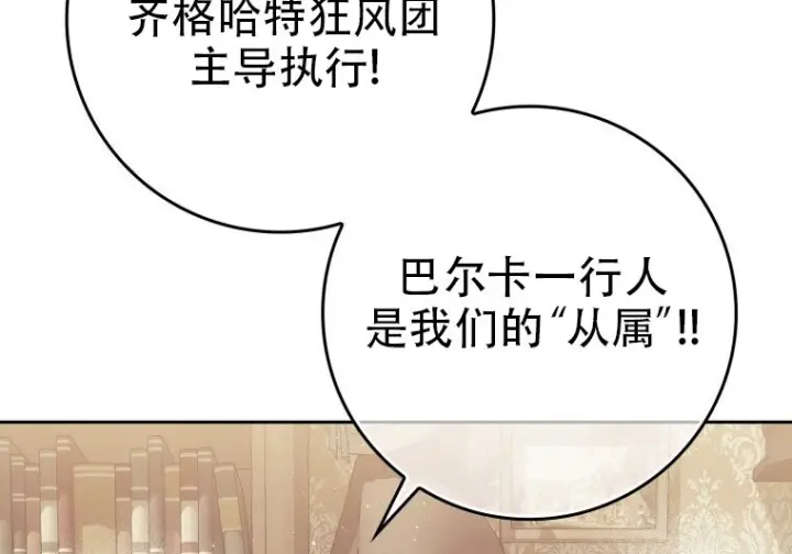 漫画《重生刺客是天才剑士》第81话第288张图