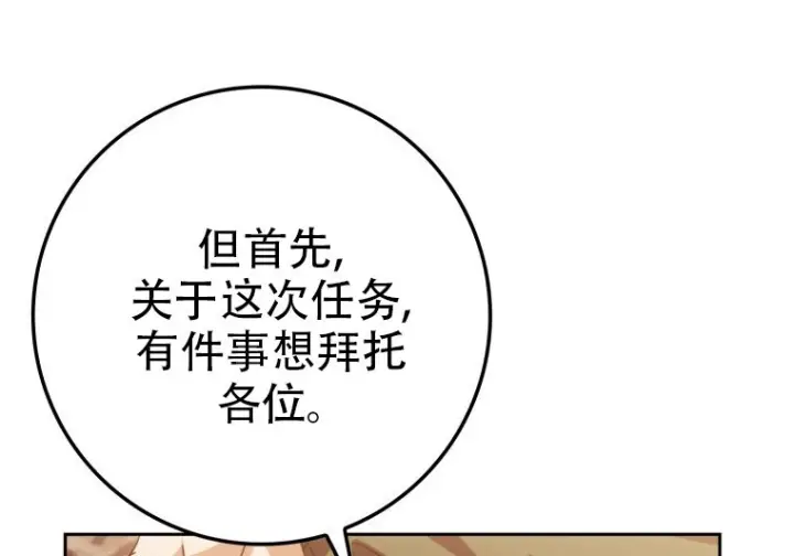 漫画《重生刺客是天才剑士》第81话第293张图