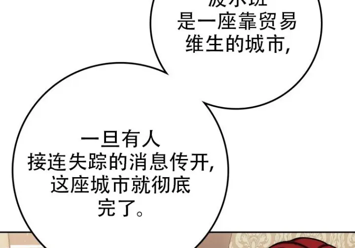漫画《重生刺客是天才剑士》第81话第298张图