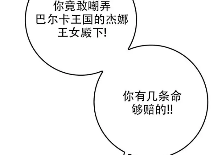漫画《重生刺客是天才剑士》第81话第30张图