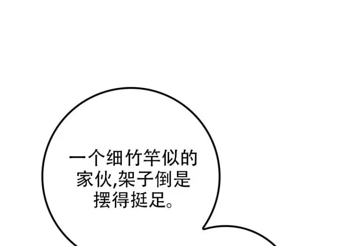 漫画《重生刺客是天才剑士》第81话第37张图