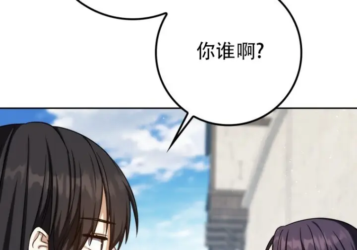 漫画《重生刺客是天才剑士》第81话第38张图
