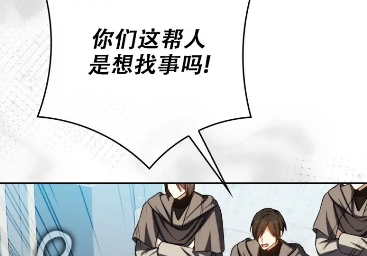 漫画《重生刺客是天才剑士》第81话第41张图