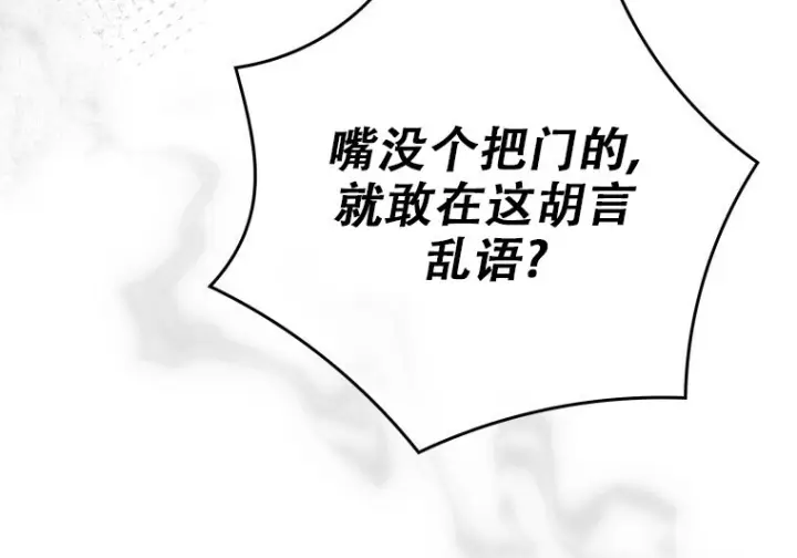 漫画《重生刺客是天才剑士》第81话第44张图