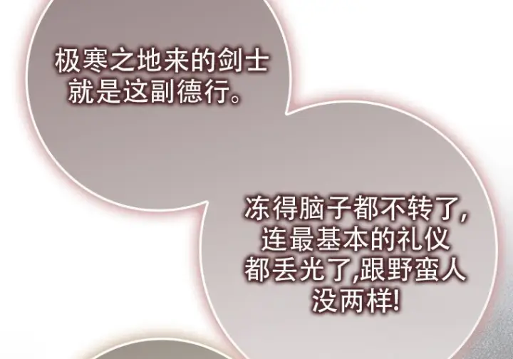 漫画《重生刺客是天才剑士》第81话第46张图