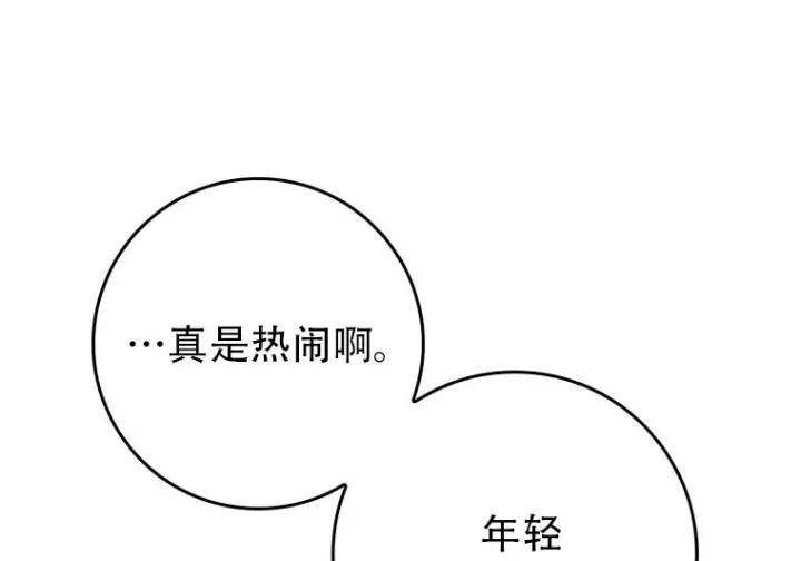 漫画《重生刺客是天才剑士》第81话第51张图