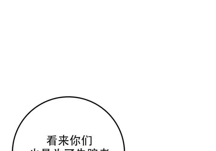 漫画《重生刺客是天才剑士》第81话第54张图