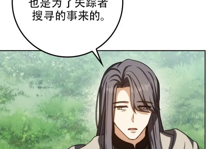 漫画《重生刺客是天才剑士》第81话第55张图