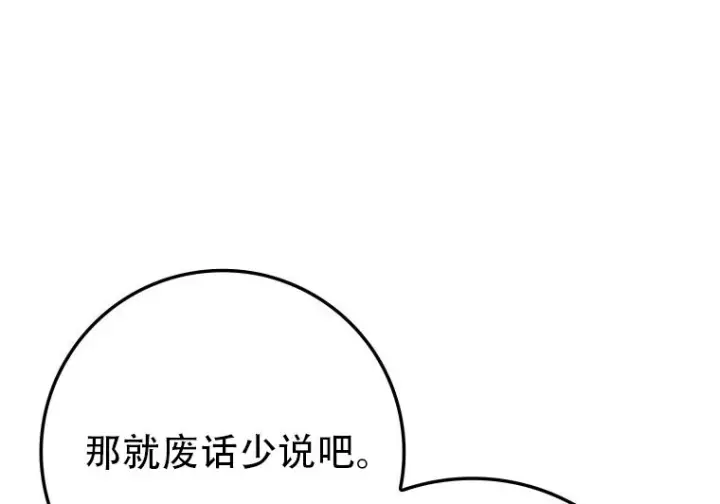 漫画《重生刺客是天才剑士》第81话第59张图