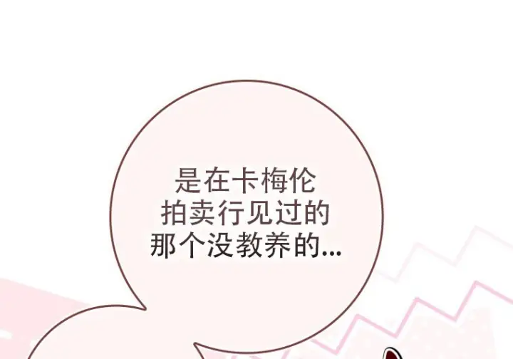 漫画《重生刺客是天才剑士》第81话第6张图