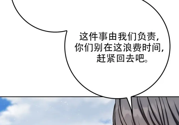 漫画《重生刺客是天才剑士》第81话第60张图
