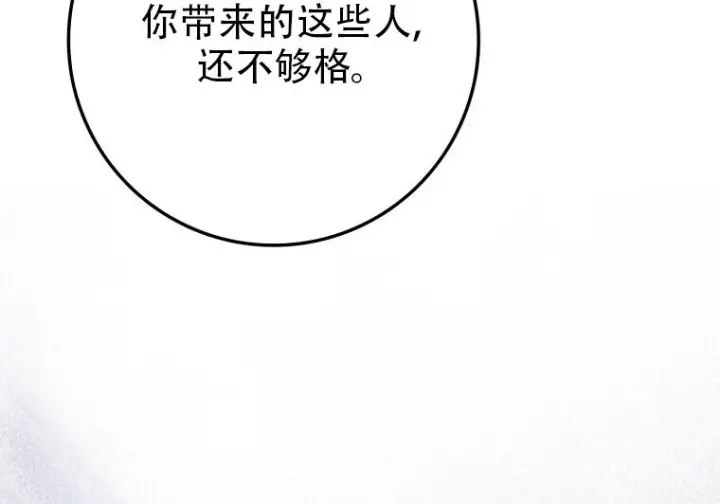 漫画《重生刺客是天才剑士》第81话第63张图
