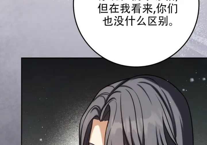 漫画《重生刺客是天才剑士》第81话第65张图