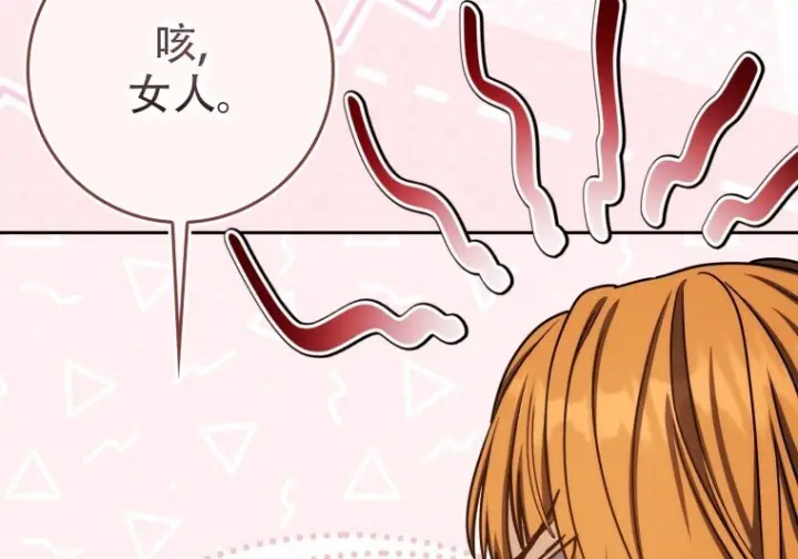 漫画《重生刺客是天才剑士》第81话第7张图