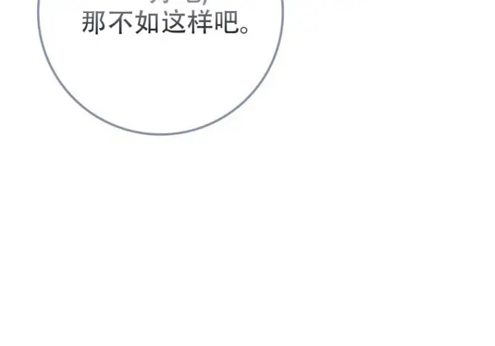 漫画《重生刺客是天才剑士》第81话第70张图