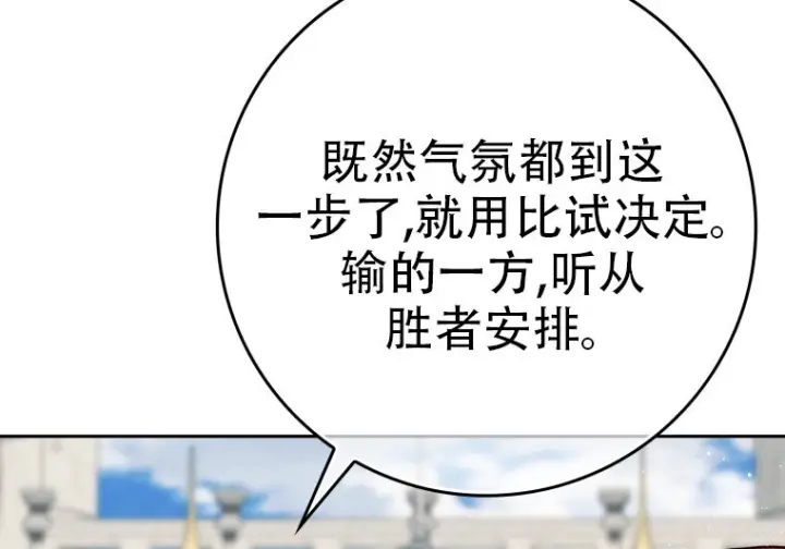 漫画《重生刺客是天才剑士》第81话第72张图