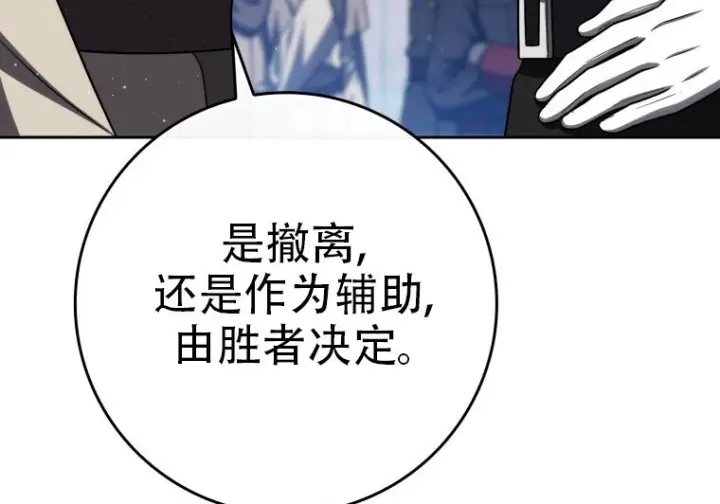 漫画《重生刺客是天才剑士》第81话第75张图