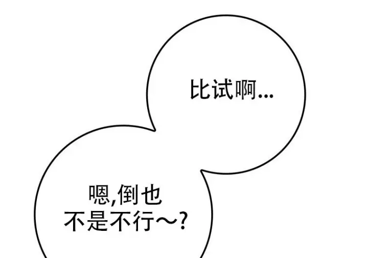 漫画《重生刺客是天才剑士》第81话第77张图