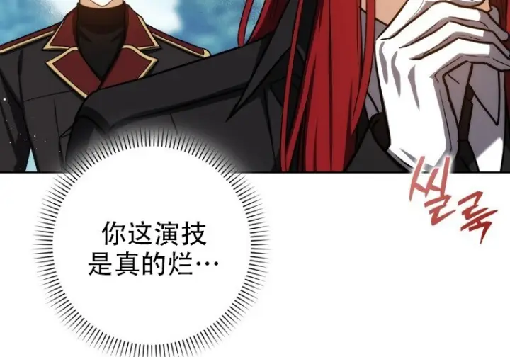漫画《重生刺客是天才剑士》第81话第79张图